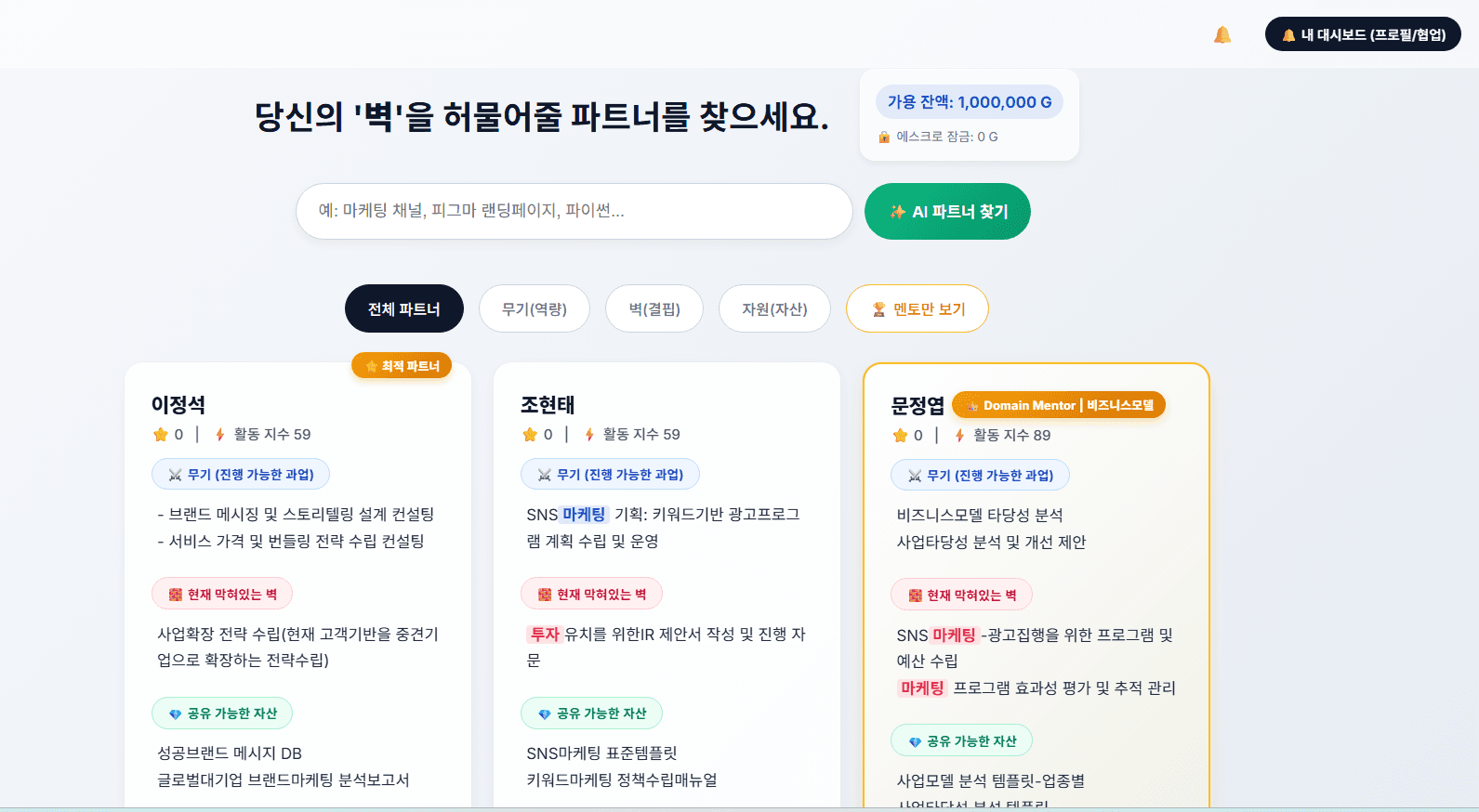 매칭 보드 화면