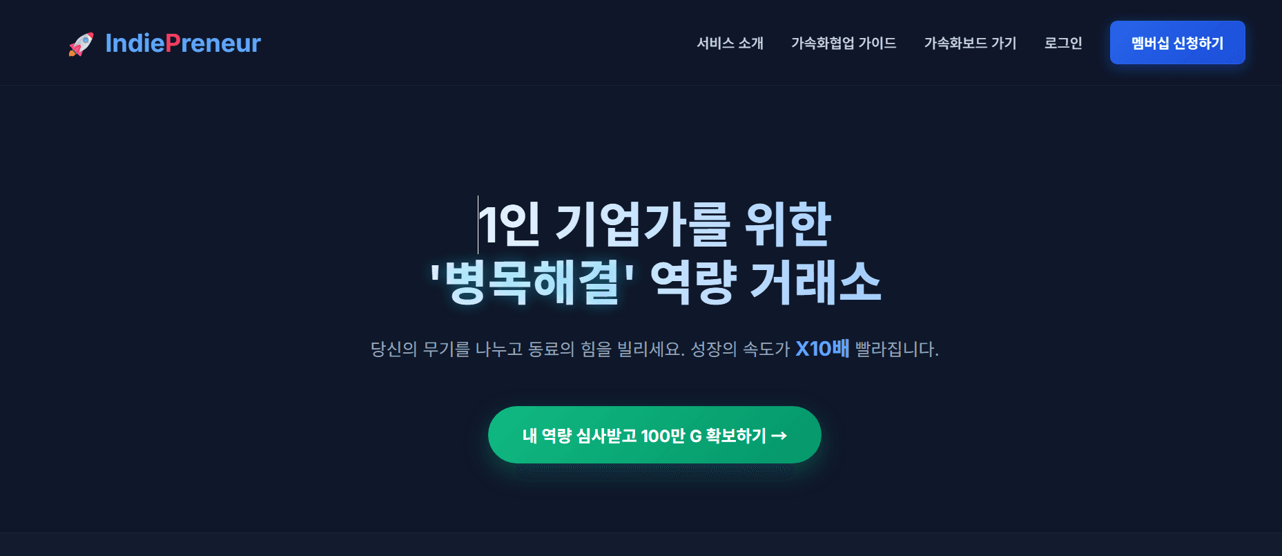 인디프레너 랜딩 화면